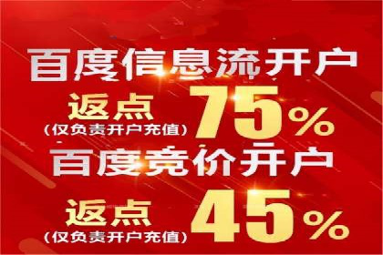 快速上手：信息流开户返点全流程解析
